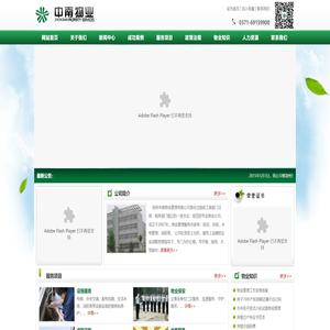 郑州中南物业管理有限公司