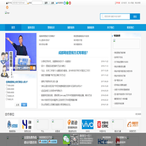 成都网络营销
