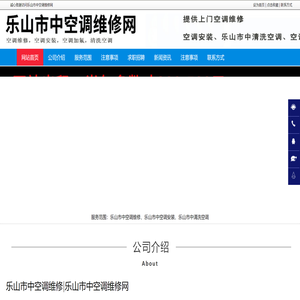 乐山市中空调维修