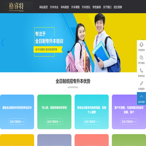 格睿特专升本