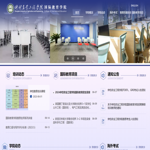 仲恺农业工程学院国际教育学院