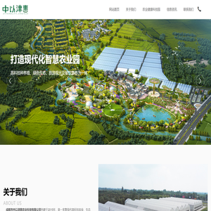 成都市中以津惠农业科技有限公司