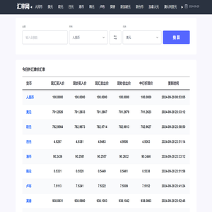 在线汇率查询