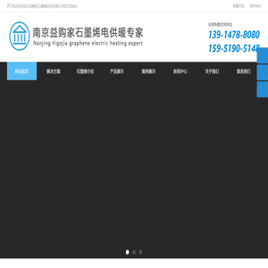 南京益购家石墨烯电供暖专家=南京益购家石墨烯科技有限公司