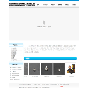 迦豪金属科技〈苏州〉有限公司