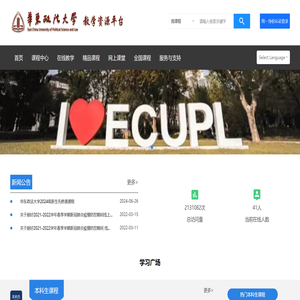 华东政法大学教学资源平台