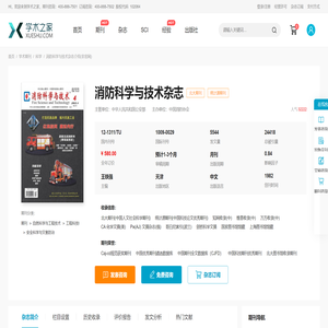 消防科学与技术杂志