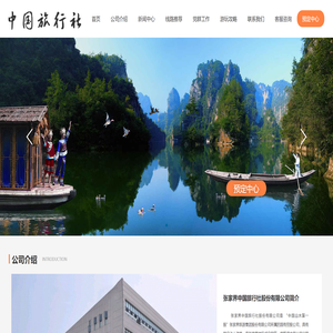 中国旅行社