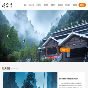 杨家界索道