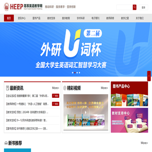 HEEP高等英语教学网