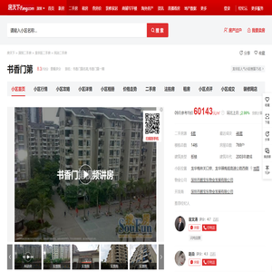 【深圳书香门第小区,二手房,租房】