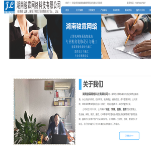 湖南骏霖网络科技有限公司
