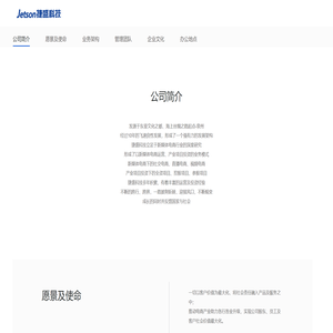 捷盛科技
