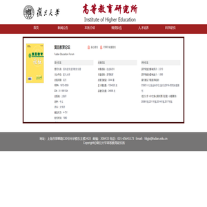 高等教育研究所