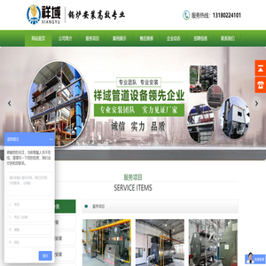 河北祥域压力管道容器安装工程有限公司