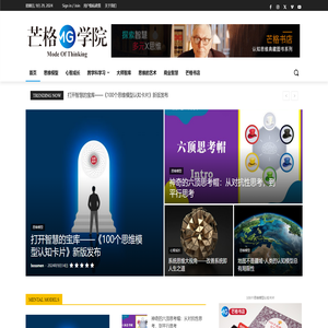 致力于商业思维模型与认知科学的深度研究