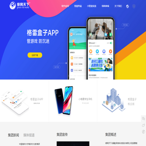 绿网天下