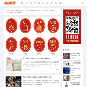 星座运势
