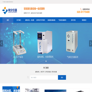 实验室仪器设备