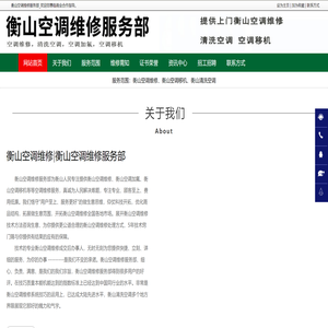 衡山空调维修