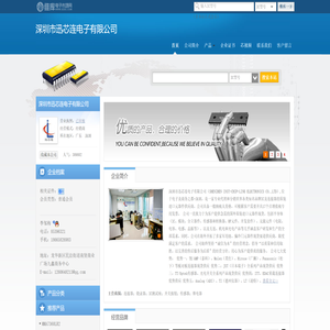 深圳市迅芯连电子有限公司(ICL.dzsc.com)