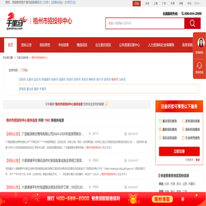梧州市招投标中心