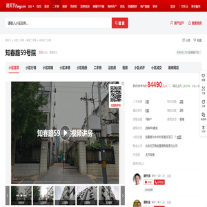 【北京知春路59号院小区,二手房,租房】