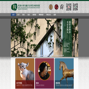 天津大学冯骥才文学艺术研究院