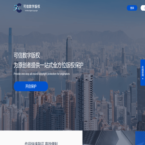 可信数字版权