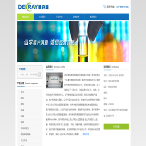 ​武汉德克瑞生物医药科技有限公司