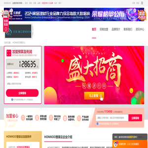 HOMKOO整装云加盟
