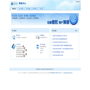 中国科学院邮件系统帮助中心