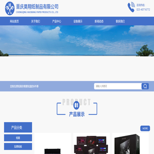 重庆昊翔纸制品有限公司
