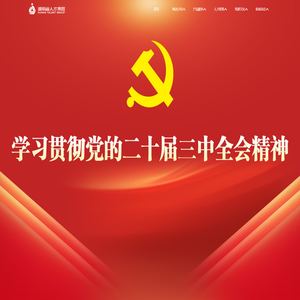 湖南省人才集团