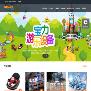 游乐设备厂家