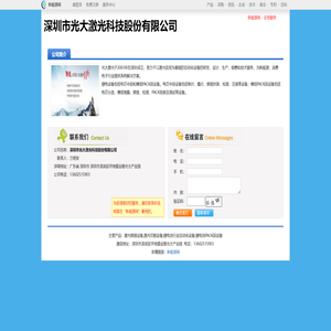 深圳市光大激光科技股份有限公司