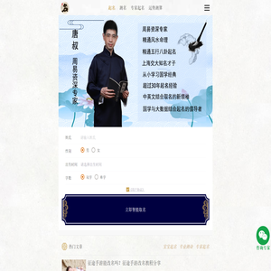 大师起名网