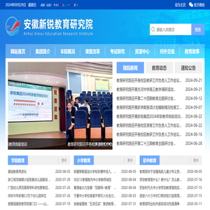安徽新锐教育研究院