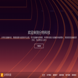 分特科技欢迎您