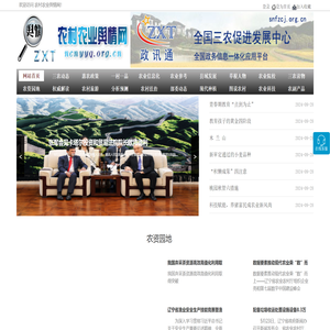 农村农业舆情网