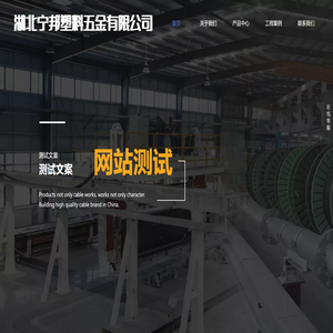 湖北宁邦塑料五金有限公司