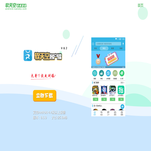 软天空APP官网