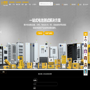 电池测试解决方案服务商