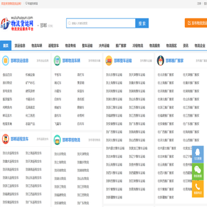 邯郸物流货运网