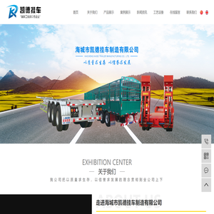 旭峰挂车,凯德挂车,轻体挂车