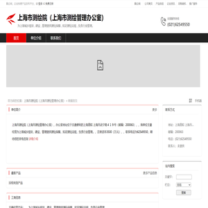 上海市测绘院（上海市测绘管理办公室）：为上海城乡规划,建设