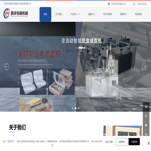 温州市鹏丰包装机械有限公司