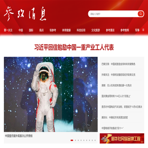 参考消息