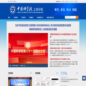中国科学院上海分院