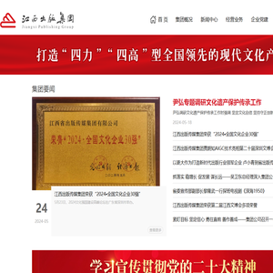 江西省出版传媒集团有限公司官网